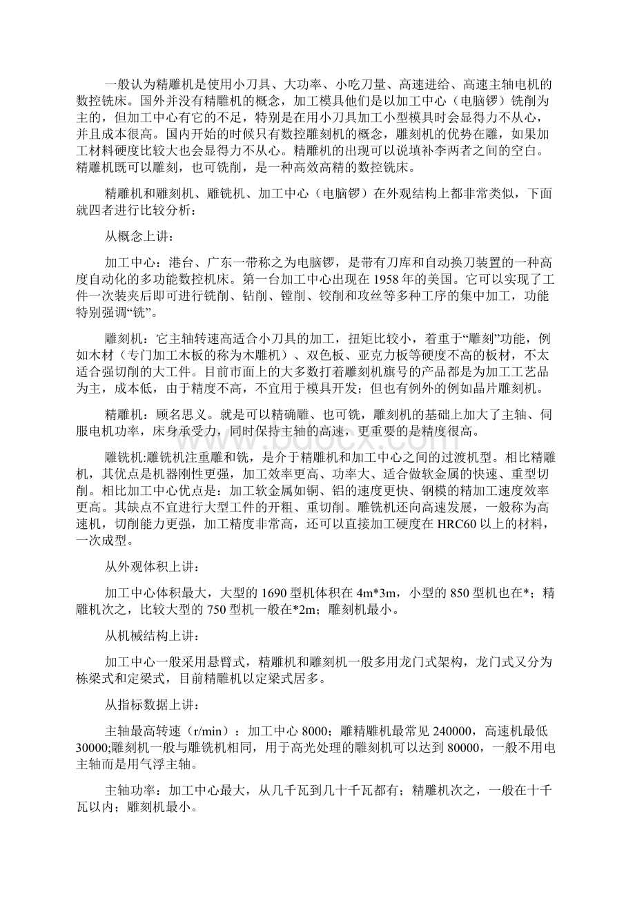 机电设备安装实习总结.docx_第3页