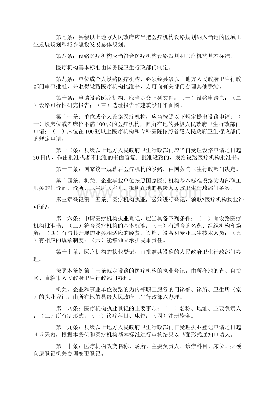 推荐下载中华人民共和国卫生法律法规汇编最新.docx_第3页