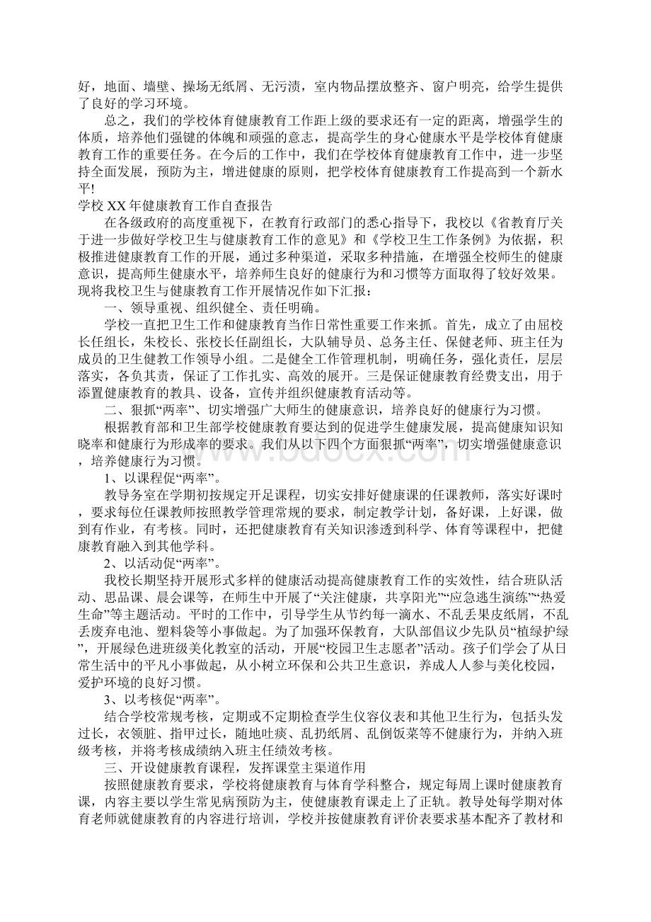 学校XX年健康教育工作自查报告.docx_第3页