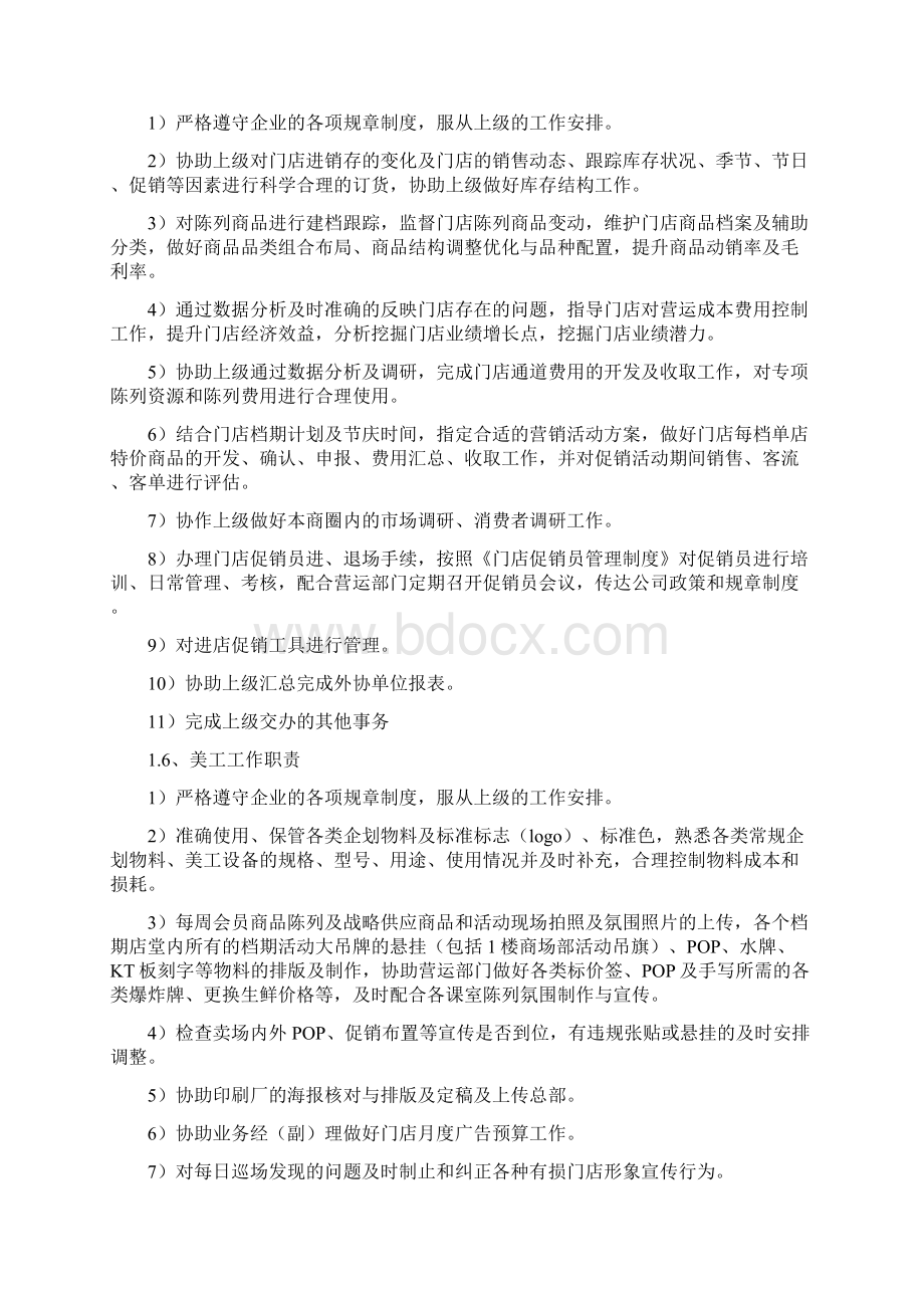 第一章 人员管理Word文档格式.docx_第3页