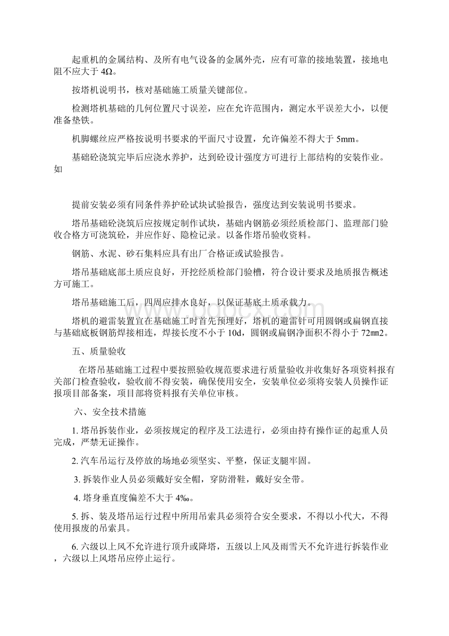 塔吊基础专项施工方案设计Word格式文档下载.docx_第3页