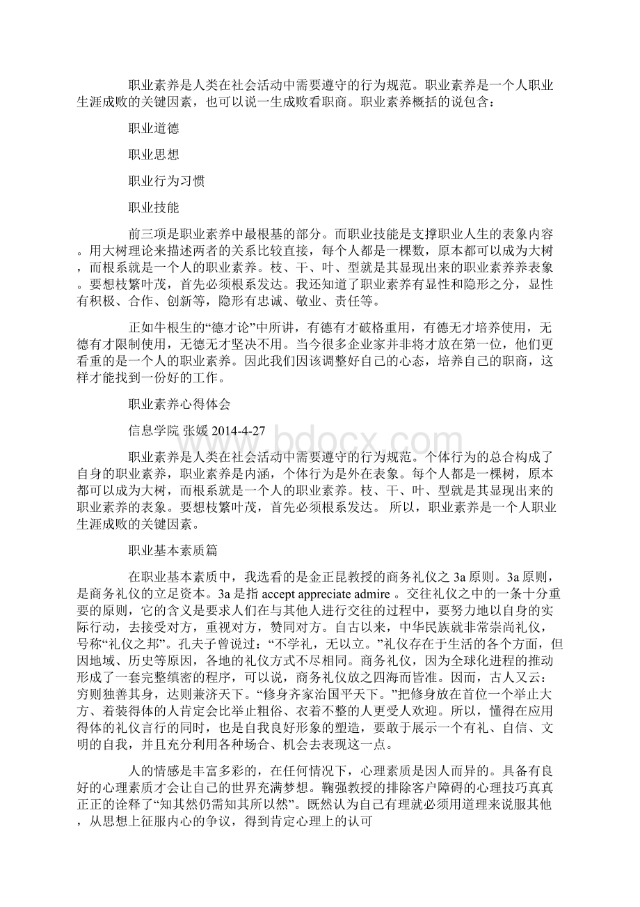 职业素养实践心得体会精选多篇Word文件下载.docx_第3页