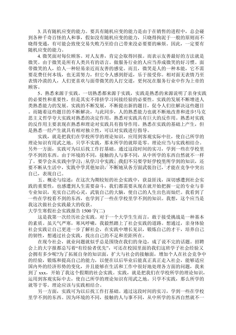 XX年大学生寒假社会实践报告1500字Word格式.docx_第2页