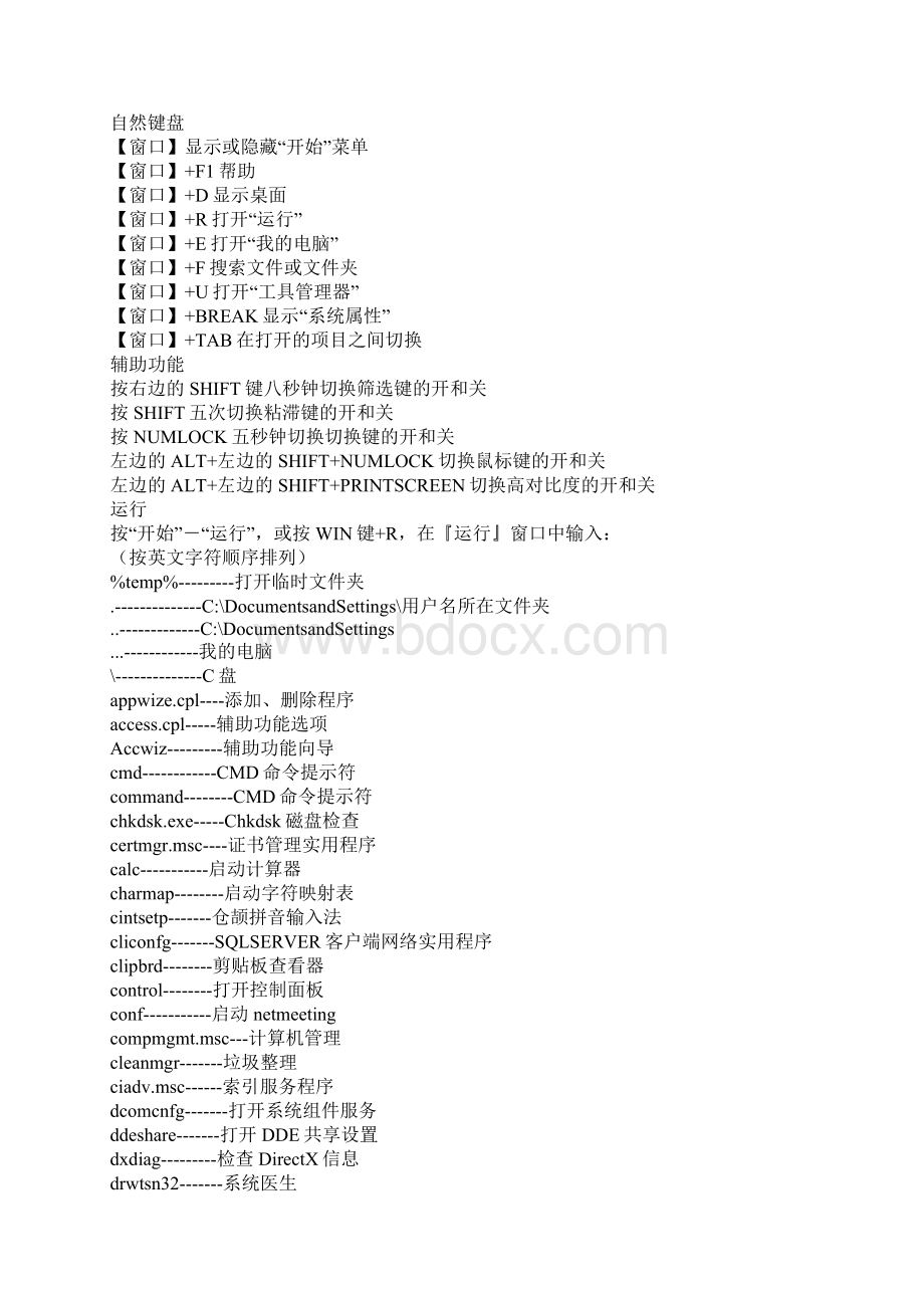 电脑键盘的用处Word文件下载.docx_第3页