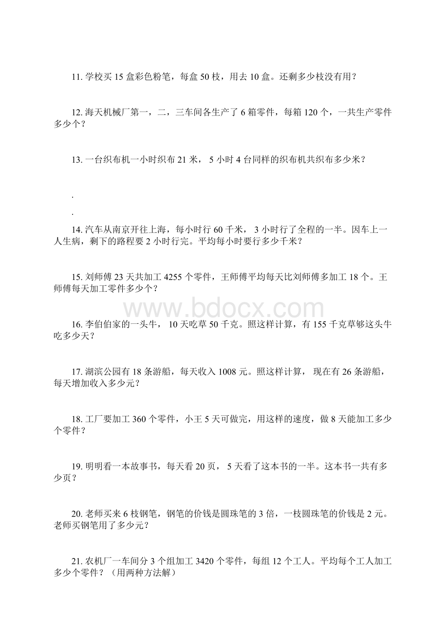 三年级上册数学解决问题的练习题30道.docx_第2页