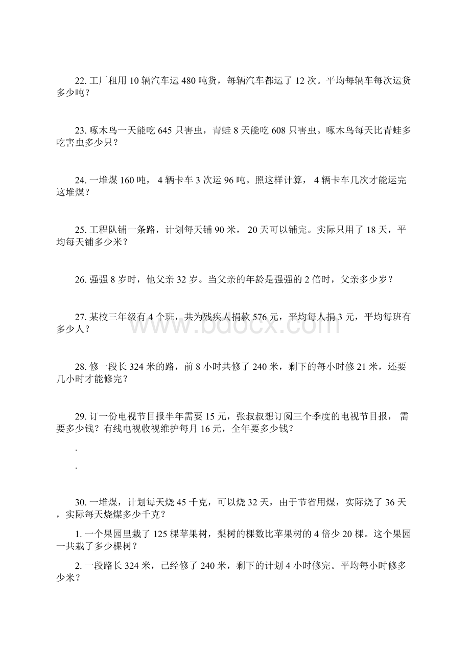 三年级上册数学解决问题的练习题30道.docx_第3页