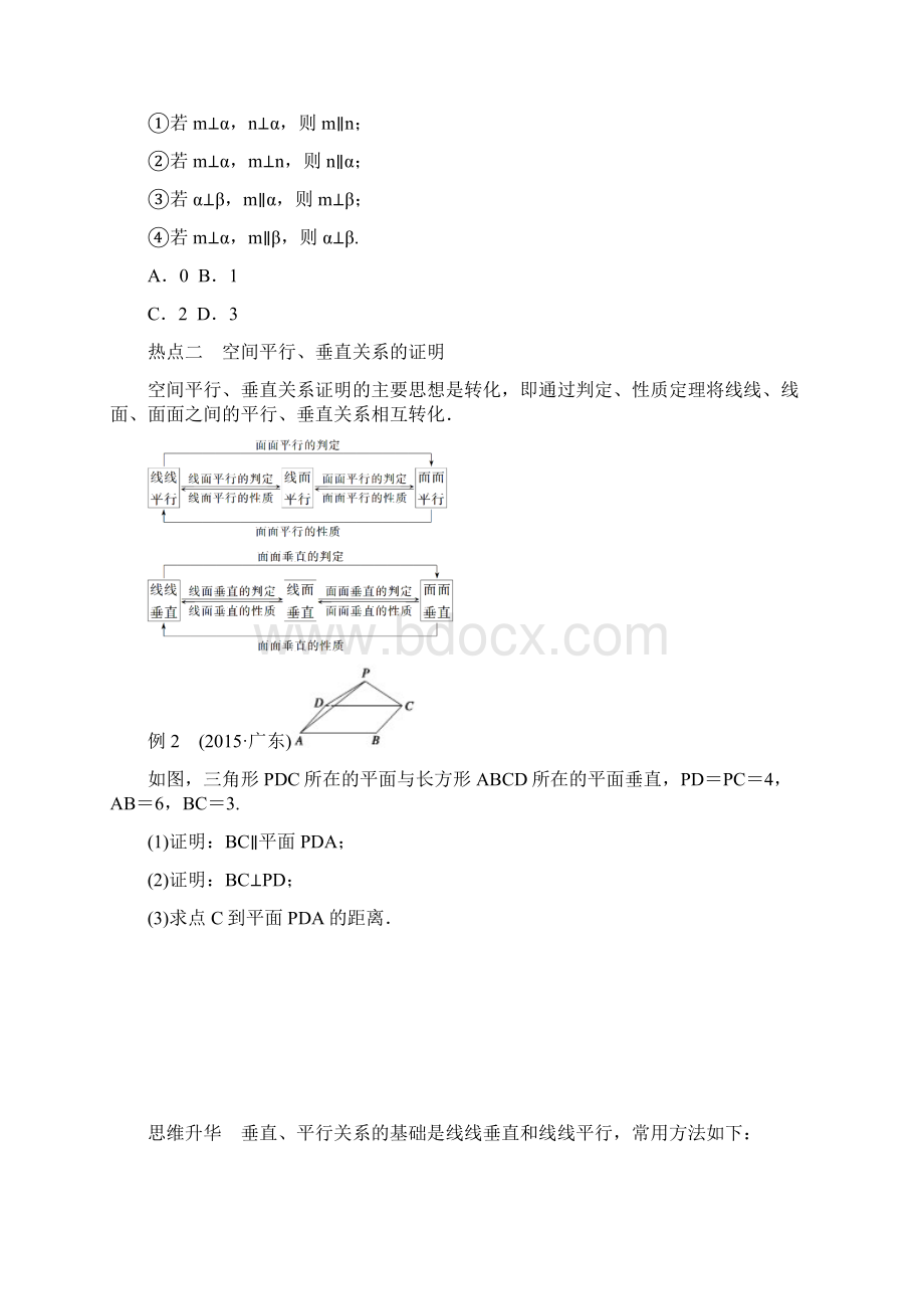 版高考数学大二轮总复习 增分策略 专题五 立体几何与空间向量 第2讲 空间中的平行与垂直试题.docx_第3页