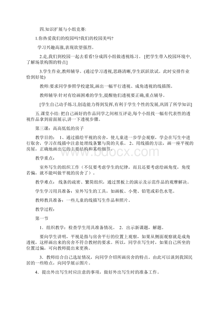 江西赣美版美术五年级上全册教案Word文档下载推荐.docx_第3页