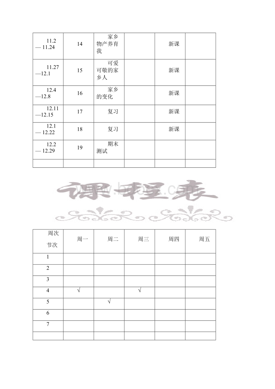 二年级上册《道德与法治》全册精美教案设计部编本人教版.docx_第3页