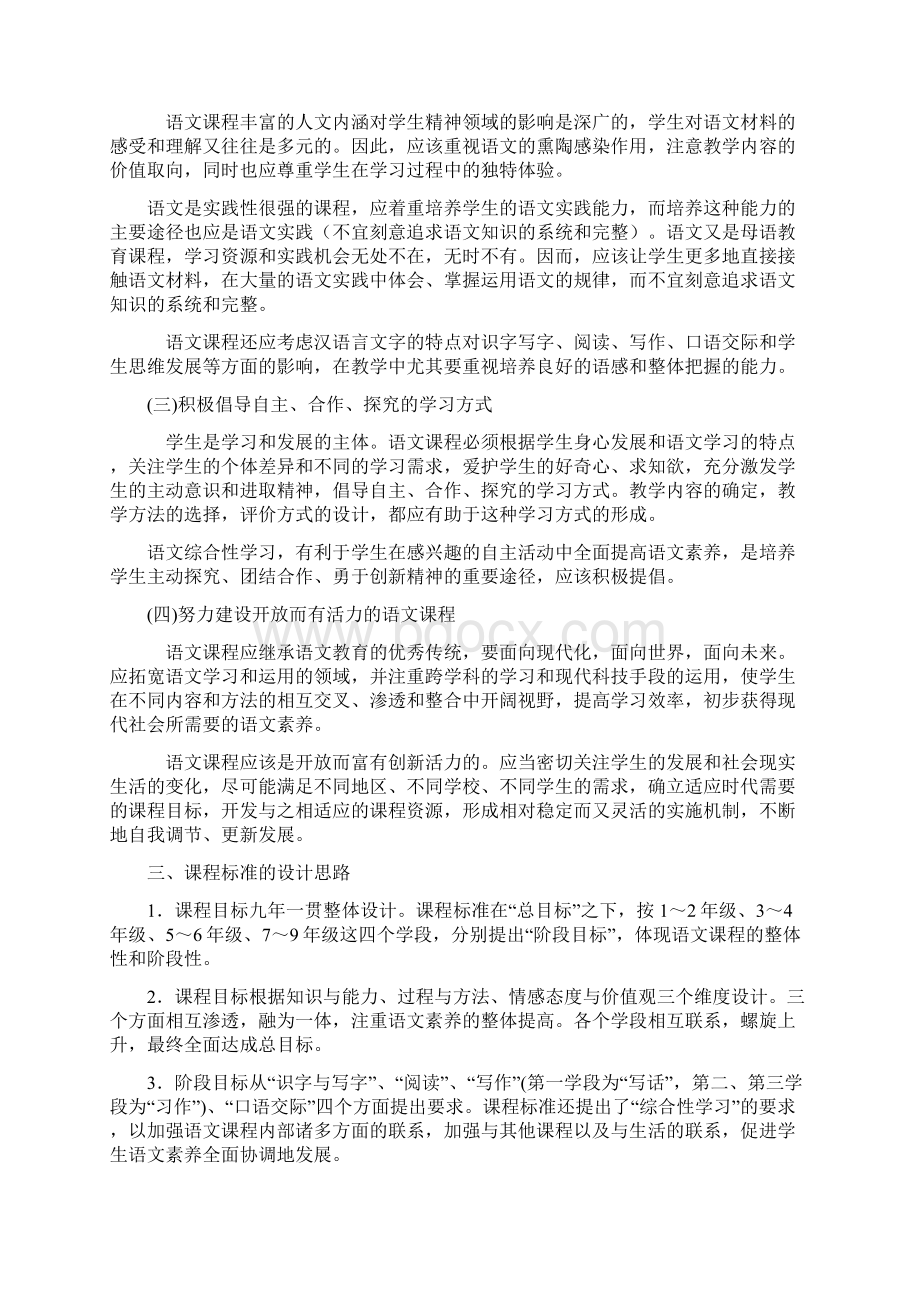 敖汉旗小学语文新课标修订版Word文档下载推荐.docx_第2页