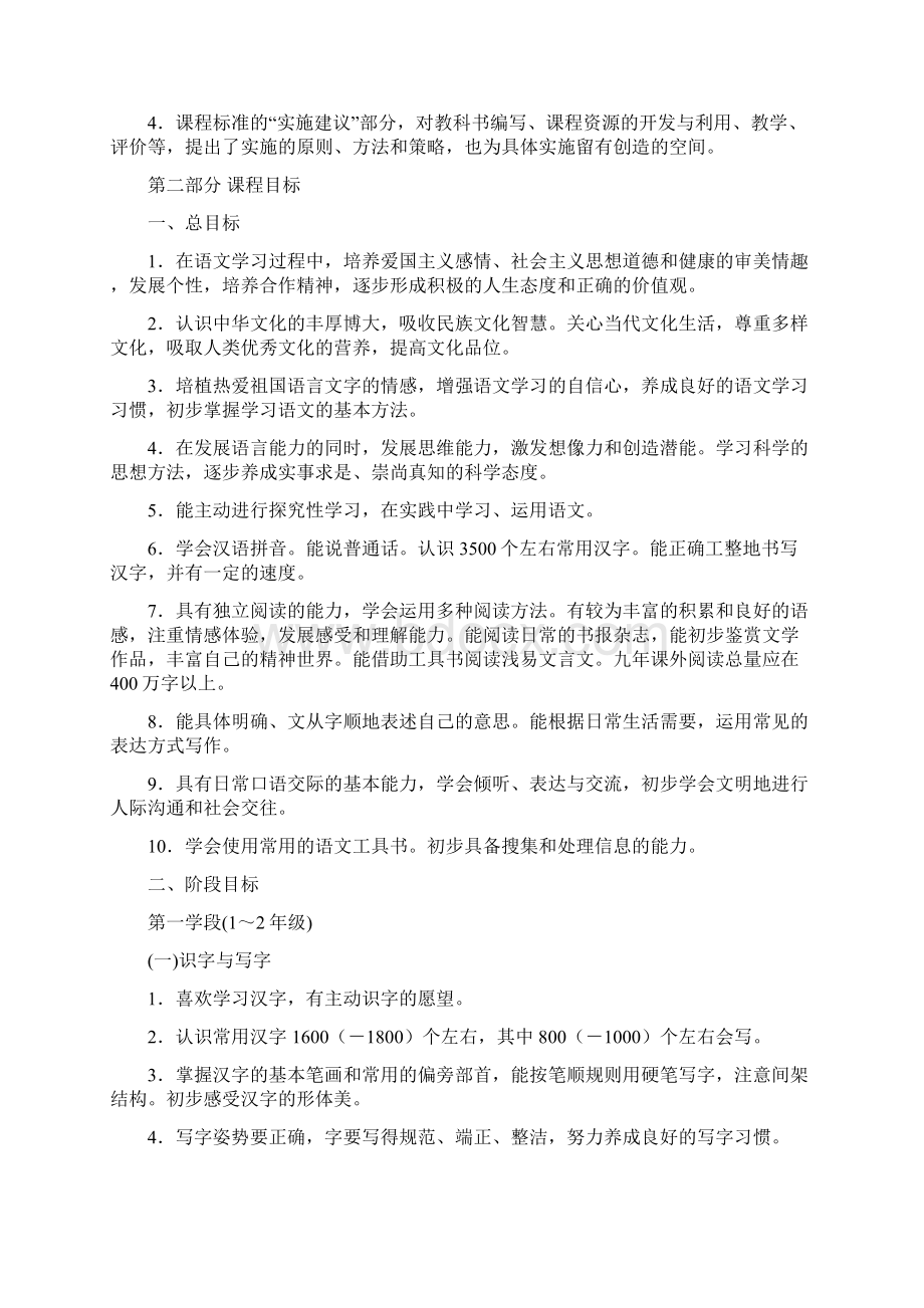 敖汉旗小学语文新课标修订版Word文档下载推荐.docx_第3页