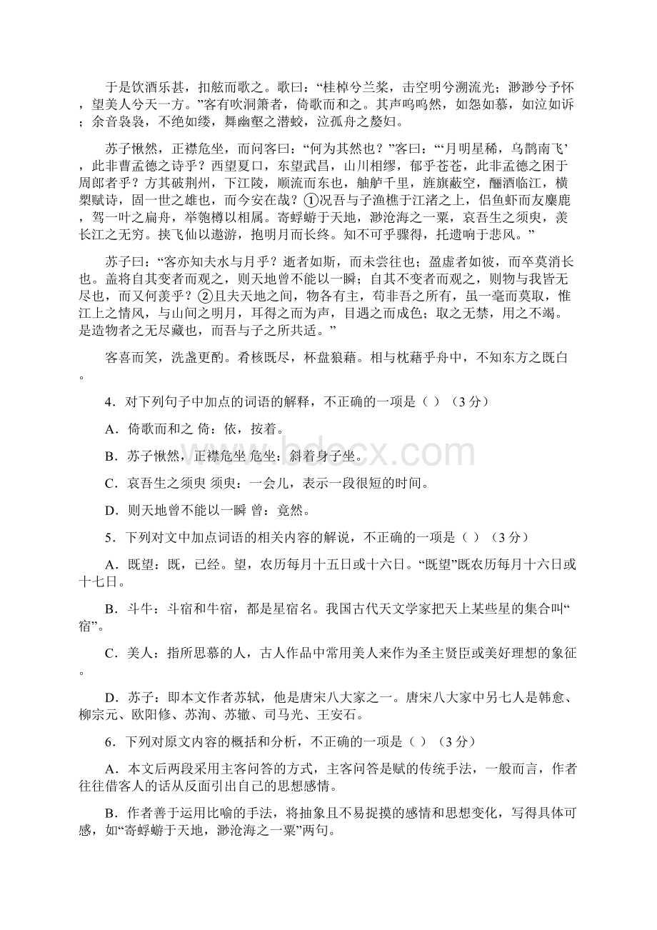 语文广东省汕头市潮南区学年高一上学期期末考试解析版.docx_第3页