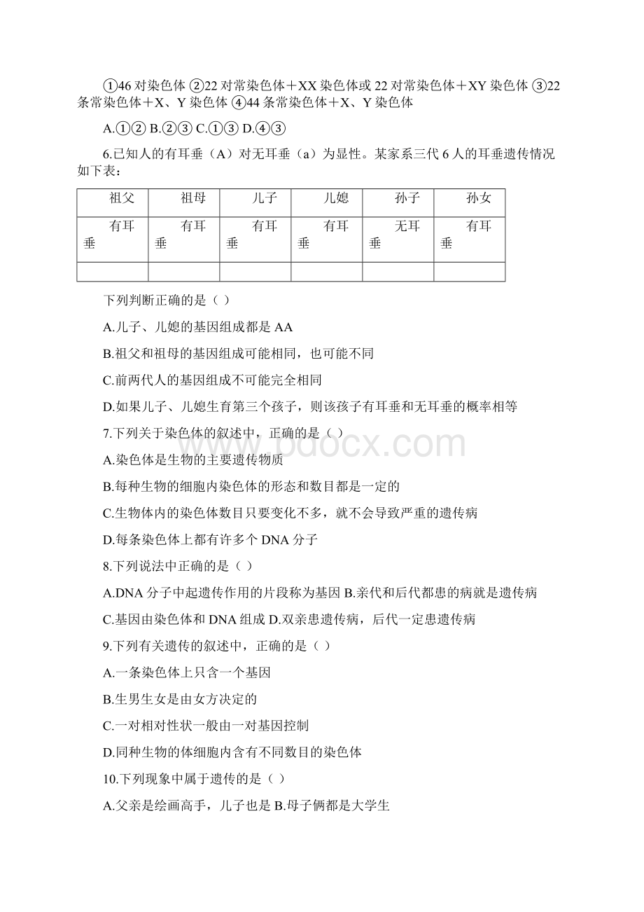 八年级生物下册冀少版第六单元 第二章《生物的遗传和变异》检测题.docx_第2页