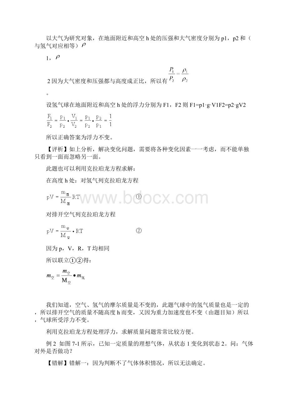 届高考物理热学错题集复习.docx_第2页