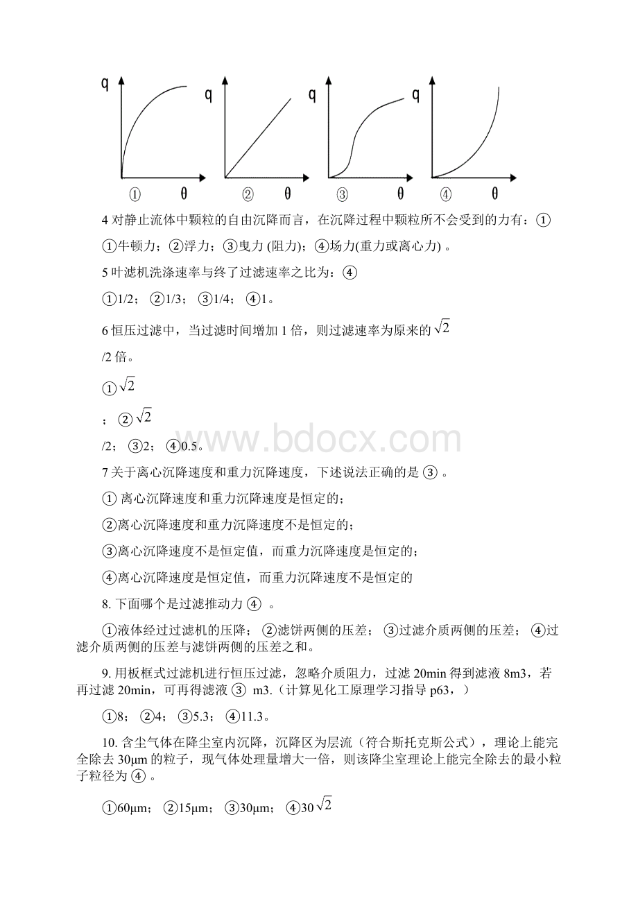 化工原理练习题.docx_第2页