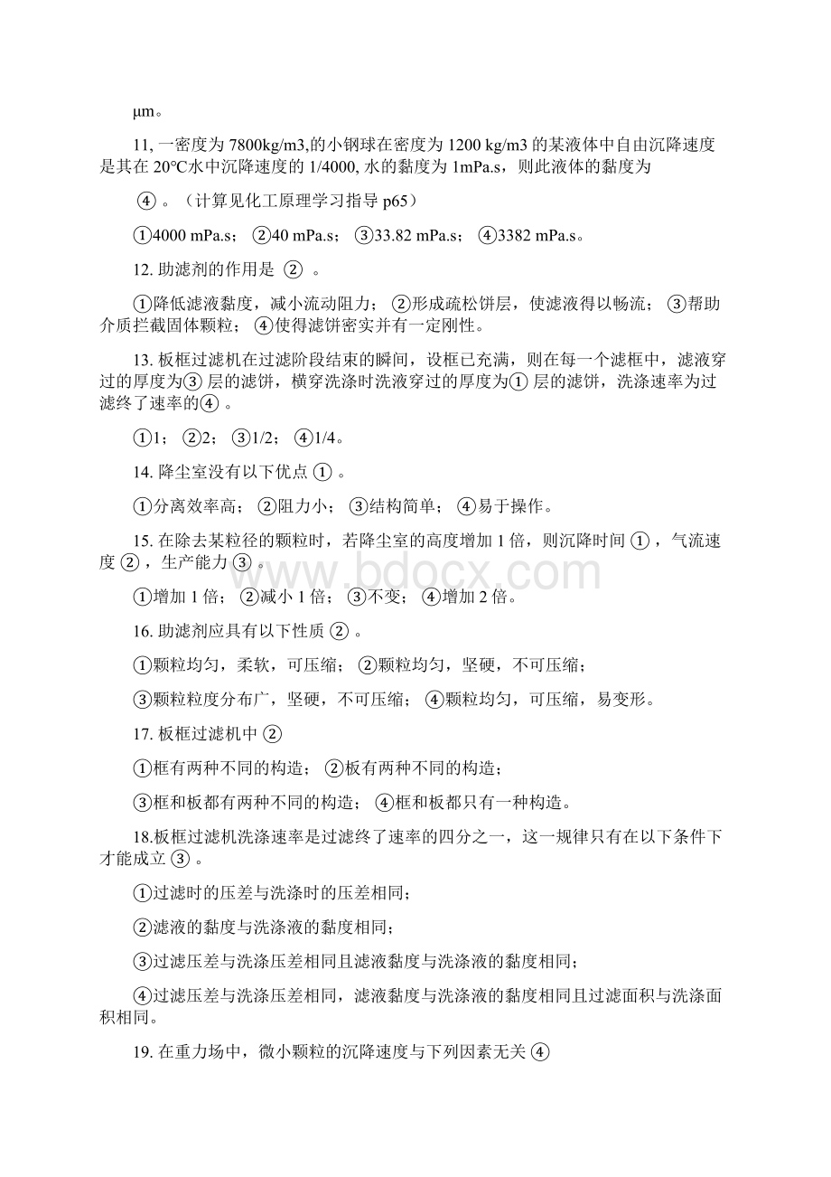 化工原理练习题.docx_第3页