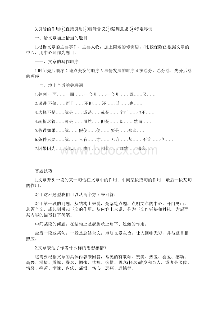 小学语文阅读理解答题技巧附各年级阅读考试方向超全整理.docx_第3页