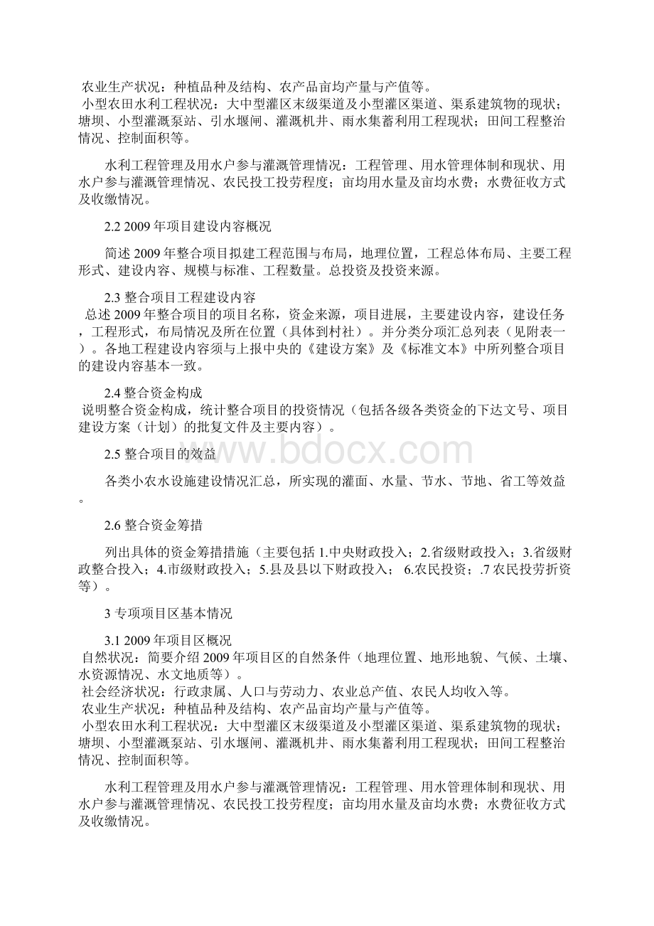 小型农田水利建设重点县实施方案.docx_第2页