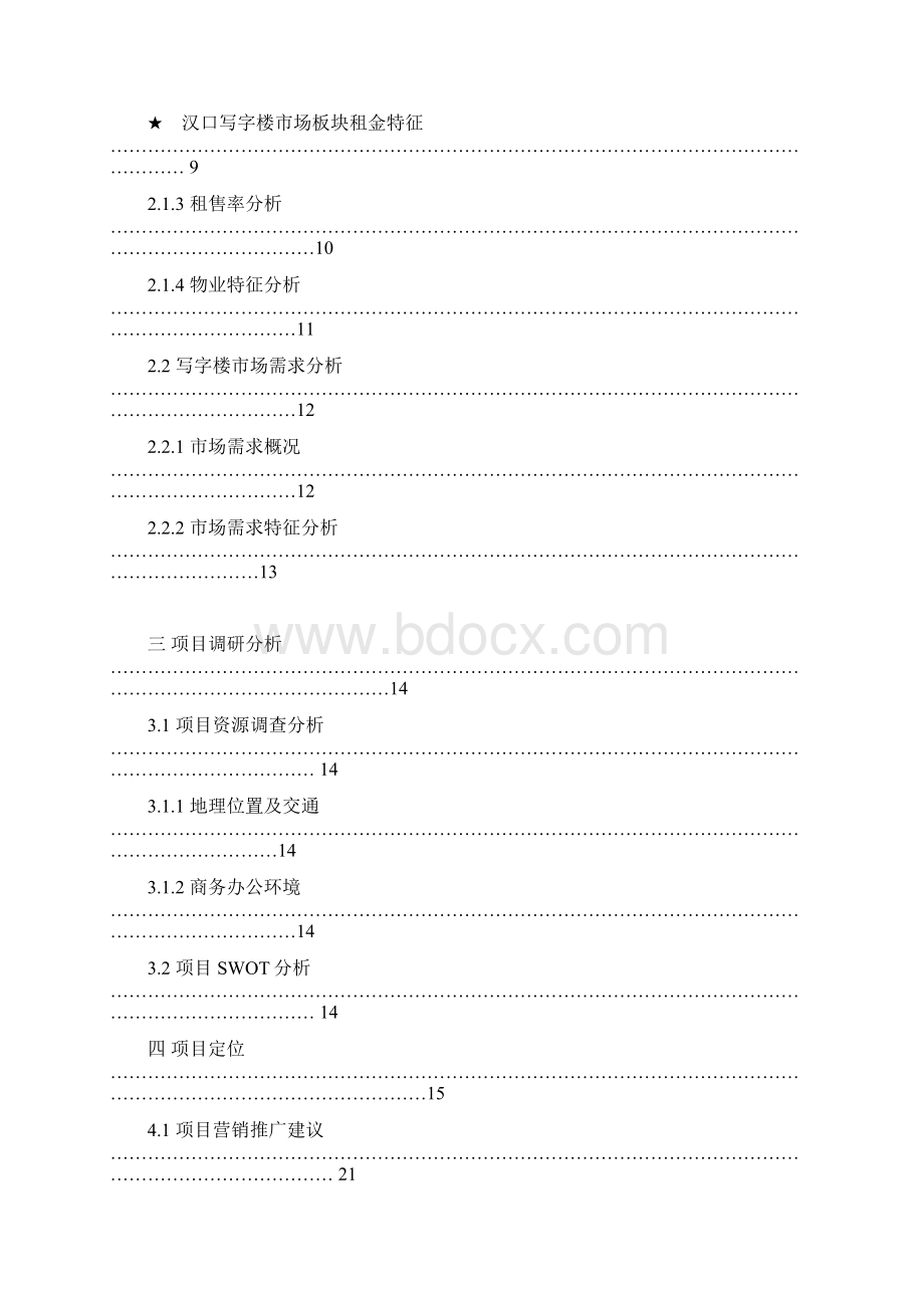 22房地产汉口写字楼市场分析报告Word格式.docx_第2页