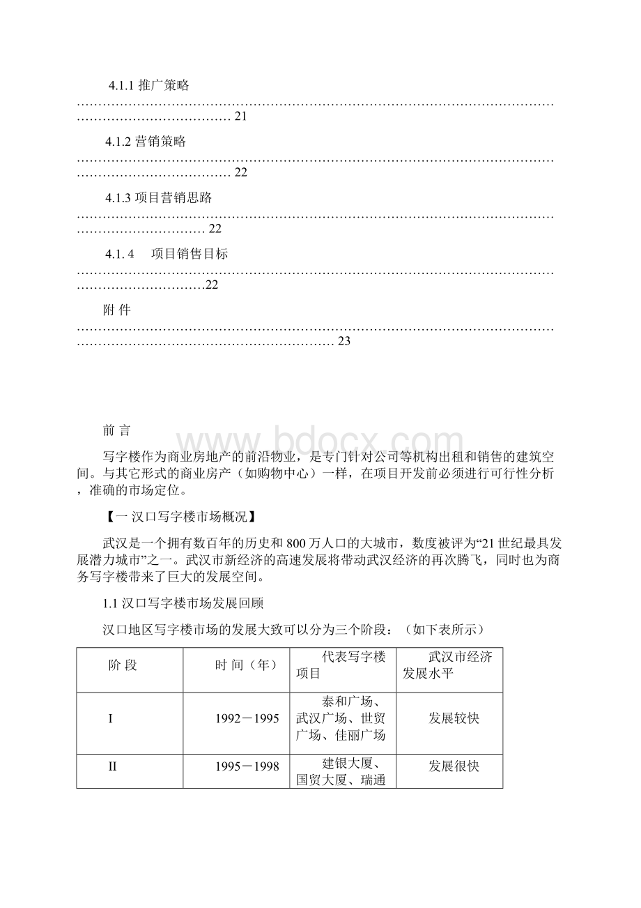 22房地产汉口写字楼市场分析报告.docx_第3页