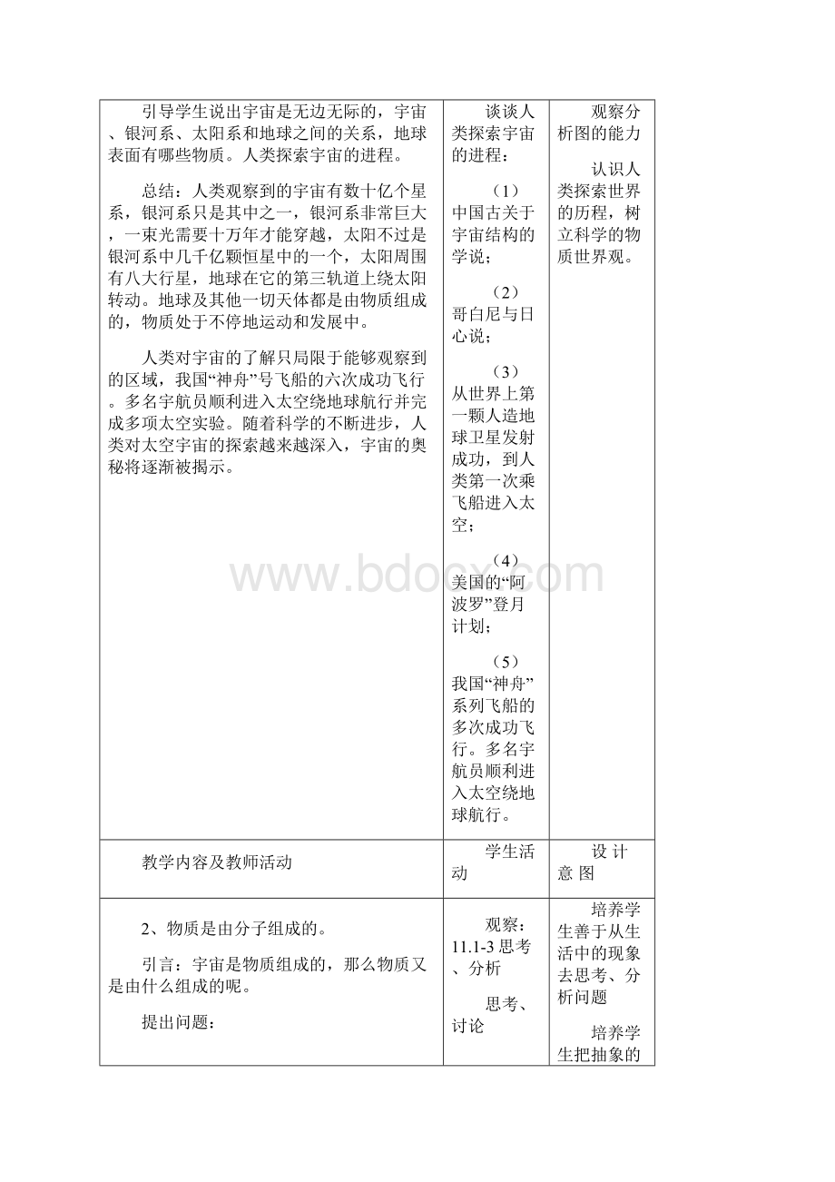 人教版新目标初中九年级物理教案第十一十四章很经典.docx_第2页