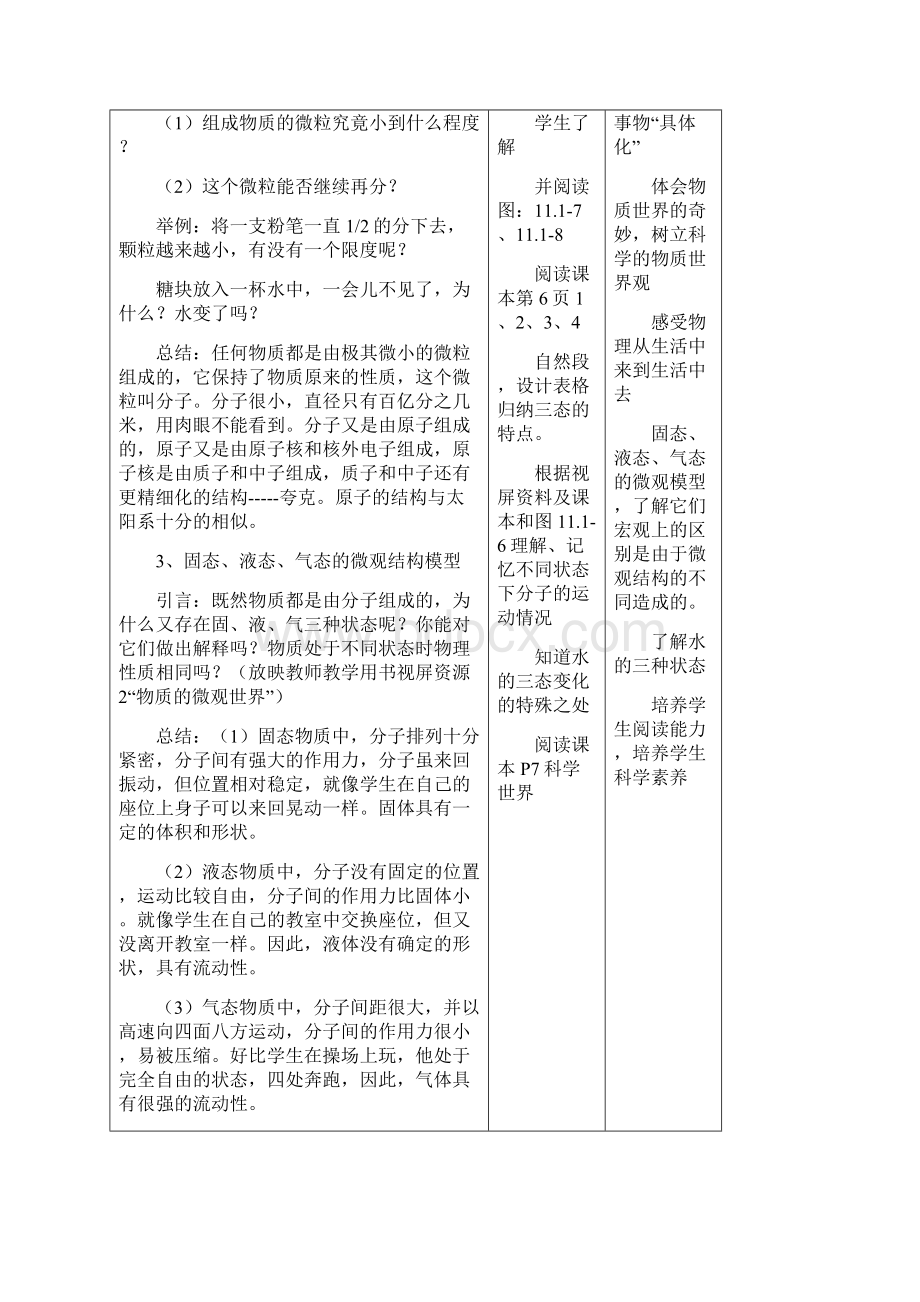 人教版新目标初中九年级物理教案第十一十四章很经典.docx_第3页