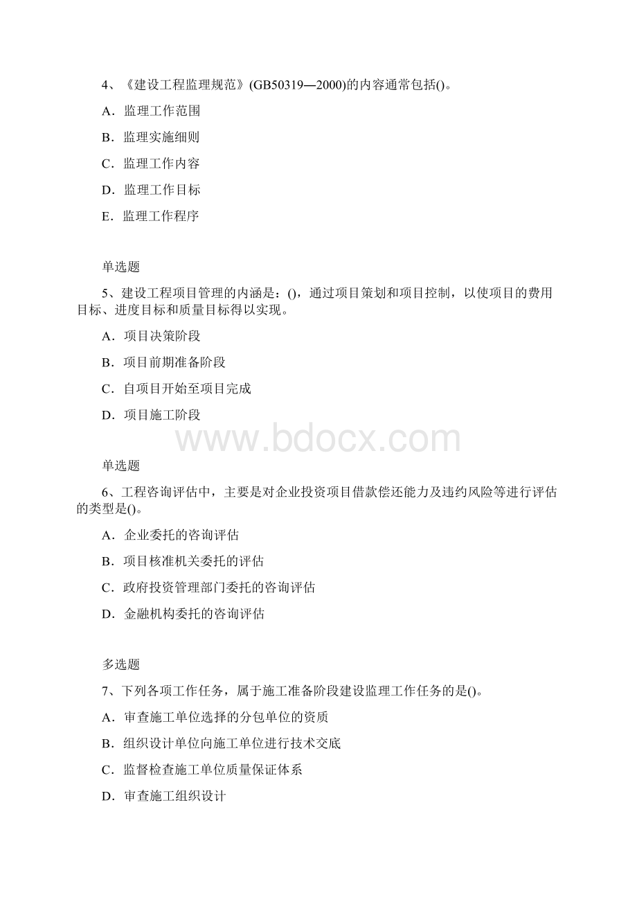 建筑项目模拟考试含答案146文档格式.docx_第2页