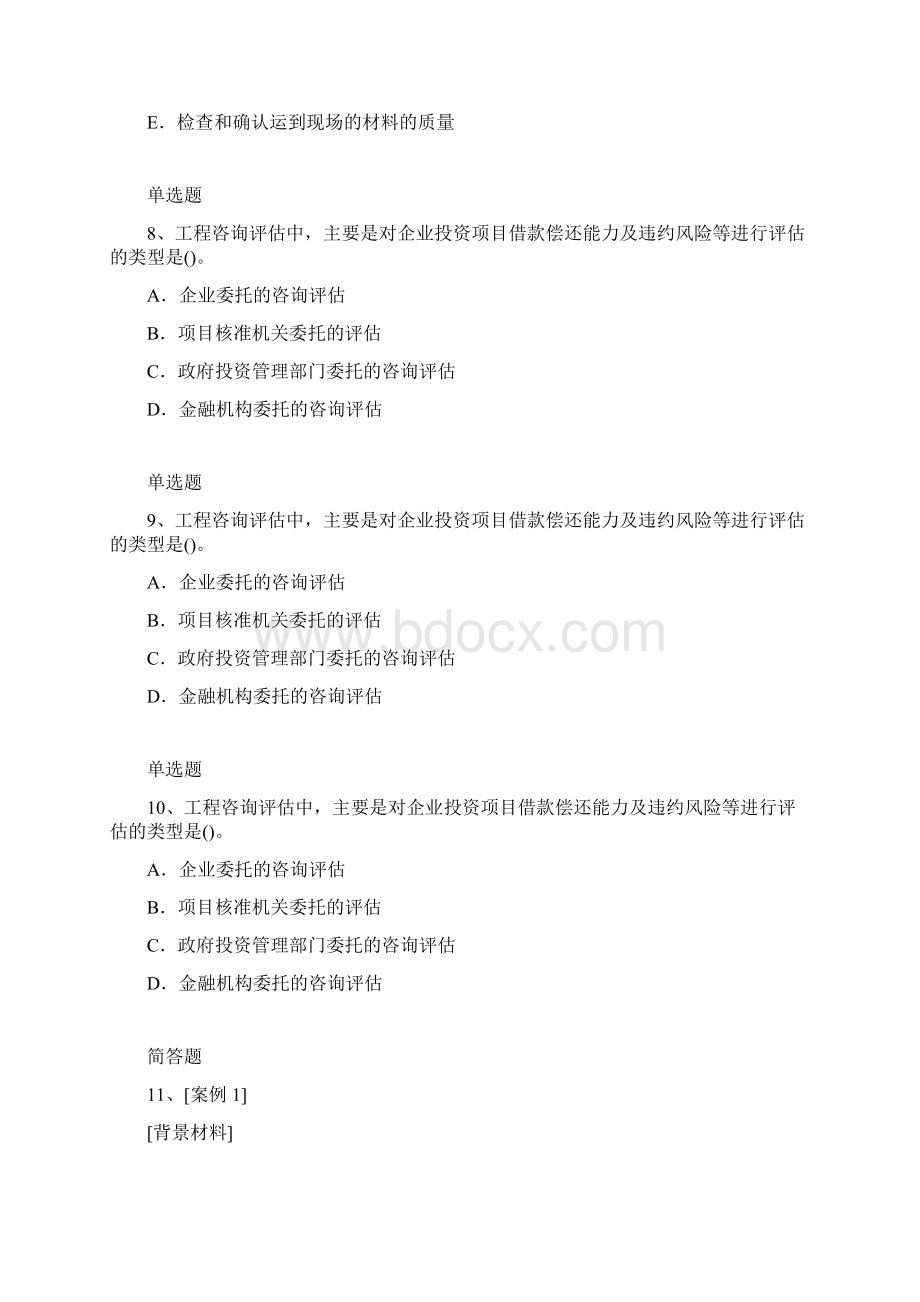 建筑项目模拟考试含答案146文档格式.docx_第3页