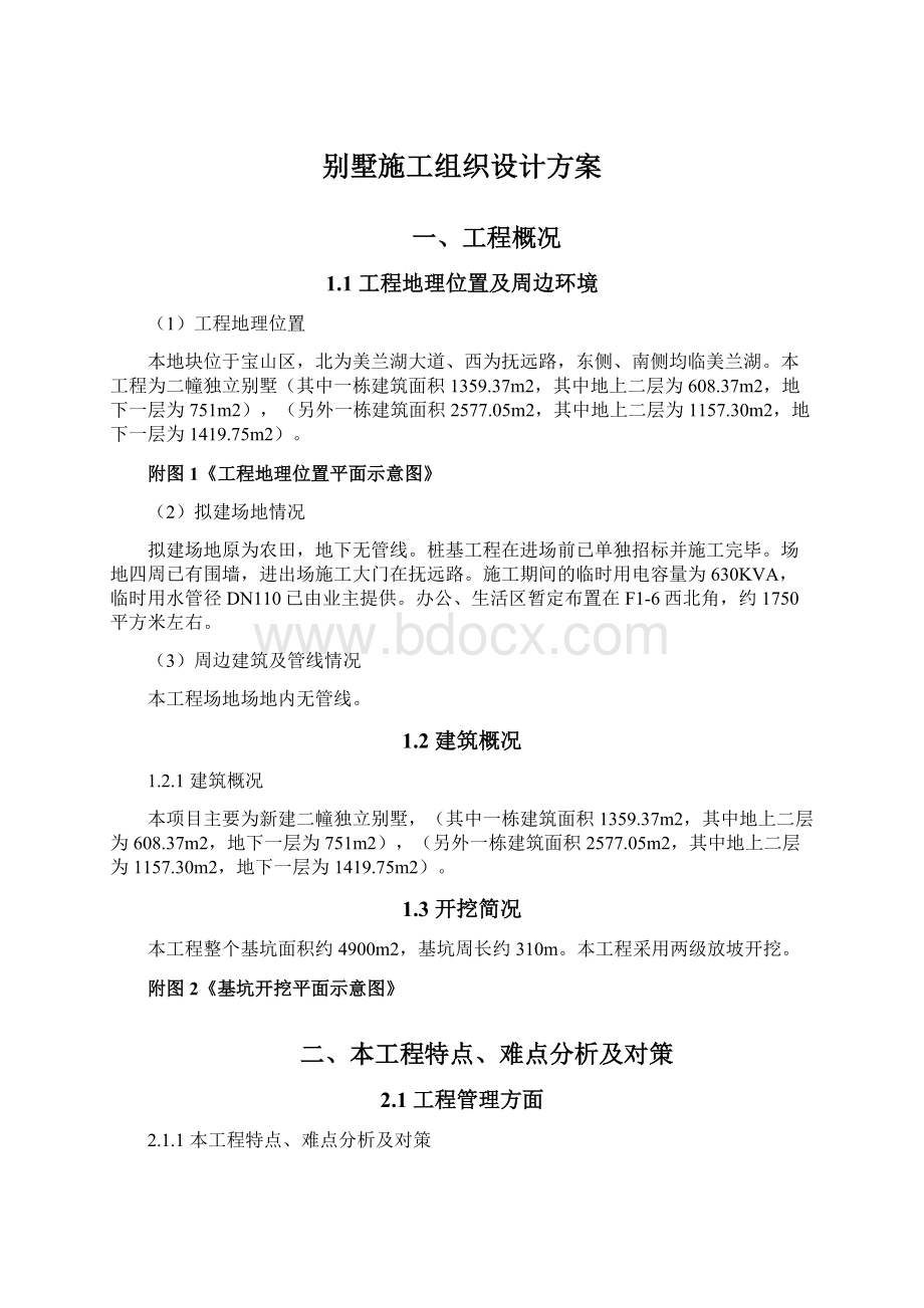 别墅施工组织设计方案.docx