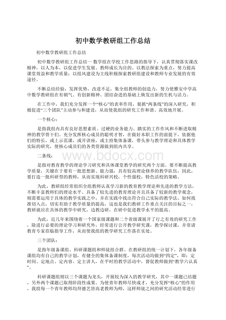 初中数学教研组工作总结.docx