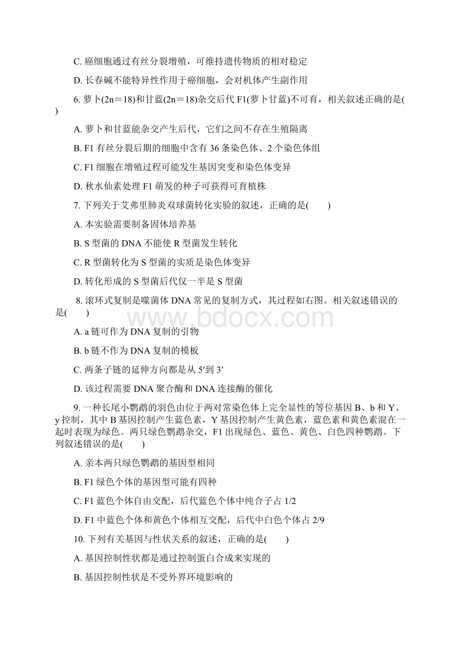 江苏省南通市届高三第一次模拟一模考试生物试题.docx_第2页