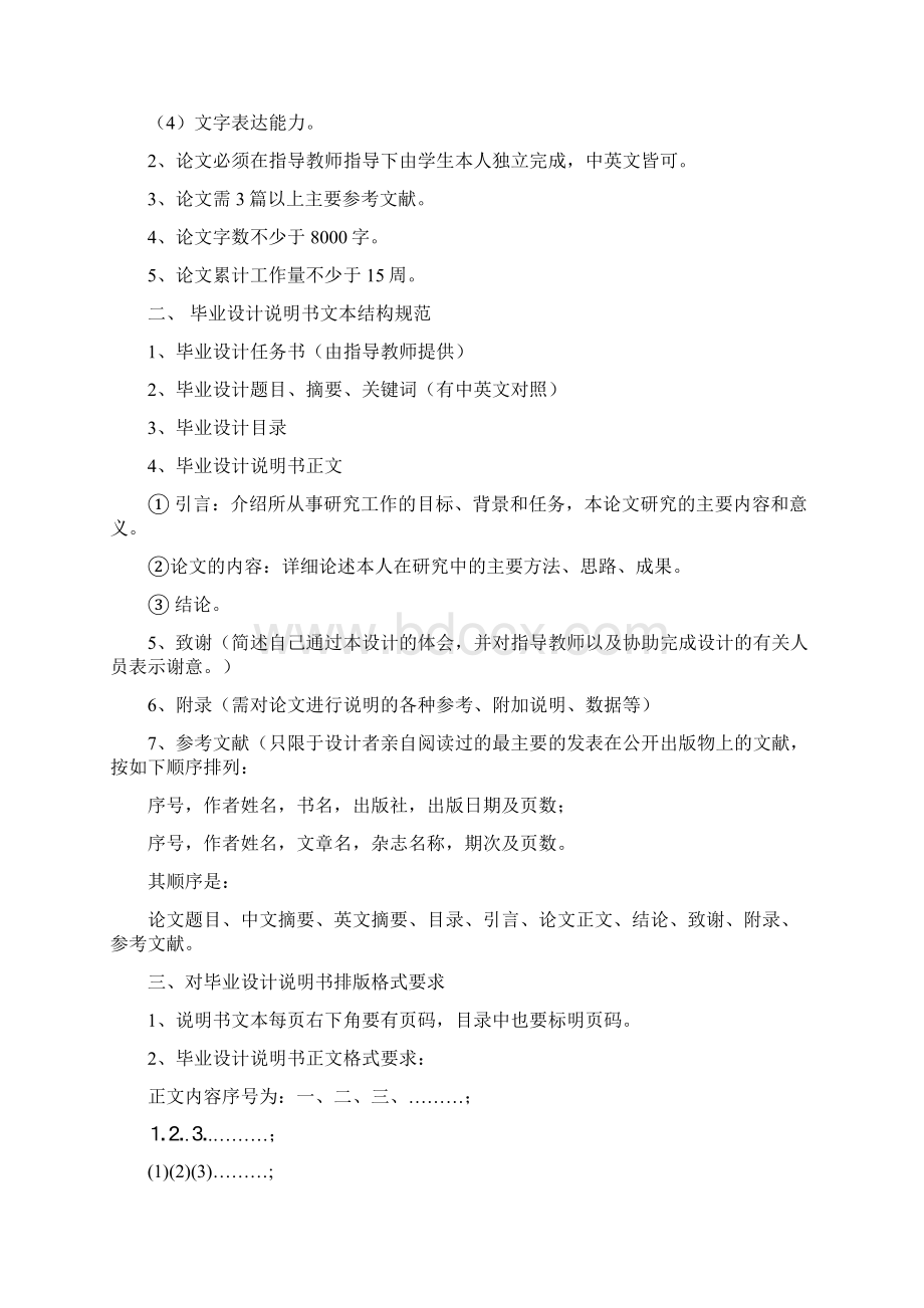 09级旅游英语专业毕业设计指导书Word格式文档下载.docx_第2页