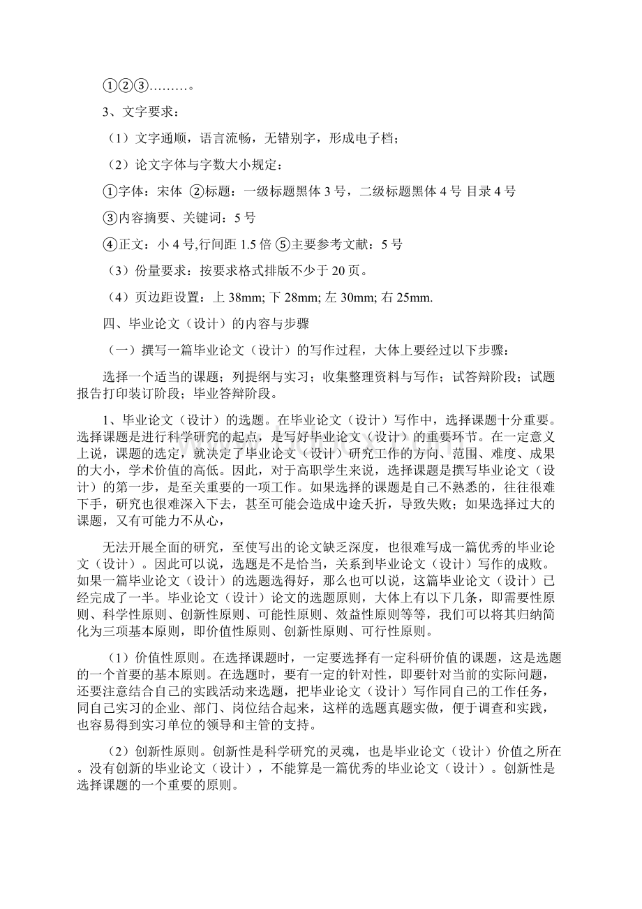 09级旅游英语专业毕业设计指导书Word格式文档下载.docx_第3页