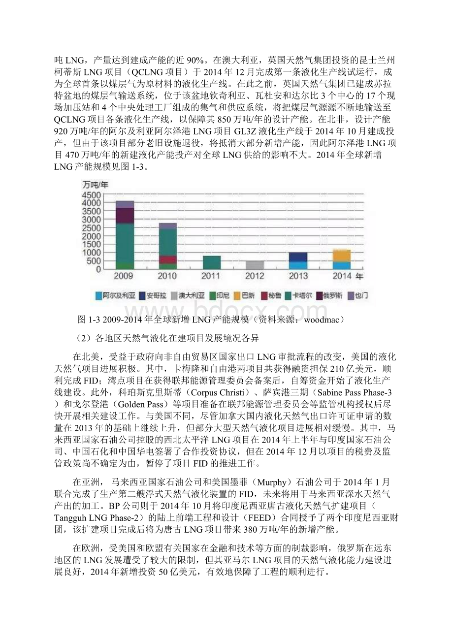 LNG发展现状及储罐建设.docx_第3页