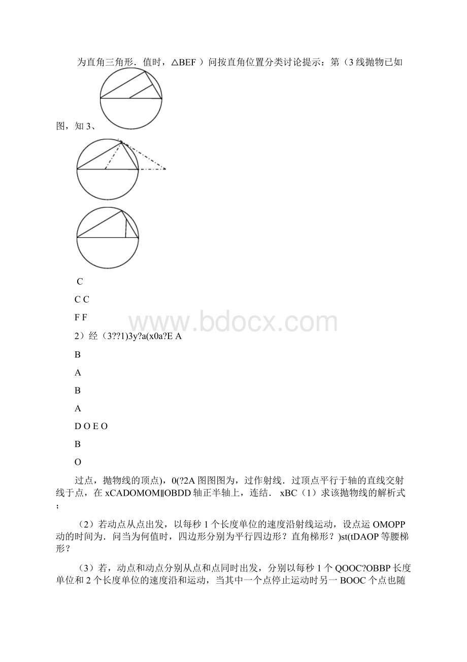 中考动点问题题型方法归纳Word下载.docx_第2页