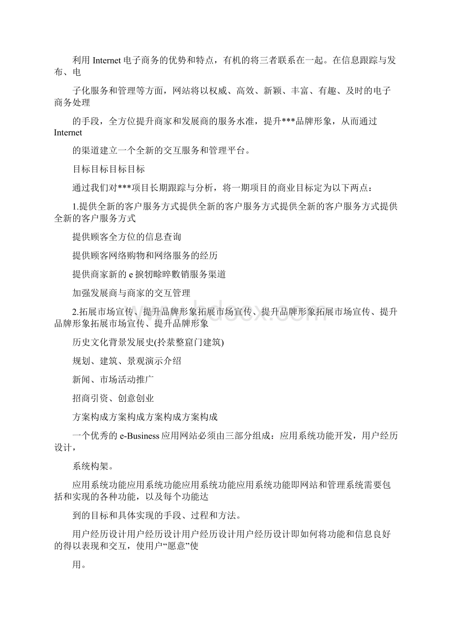 电子商务项目网站建设方案.docx_第3页