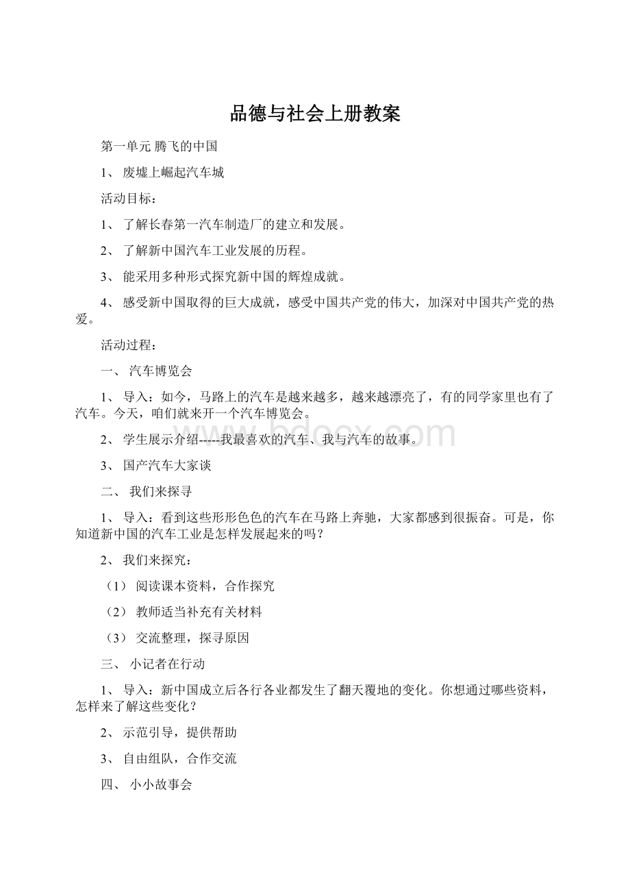 品德与社会上册教案.docx