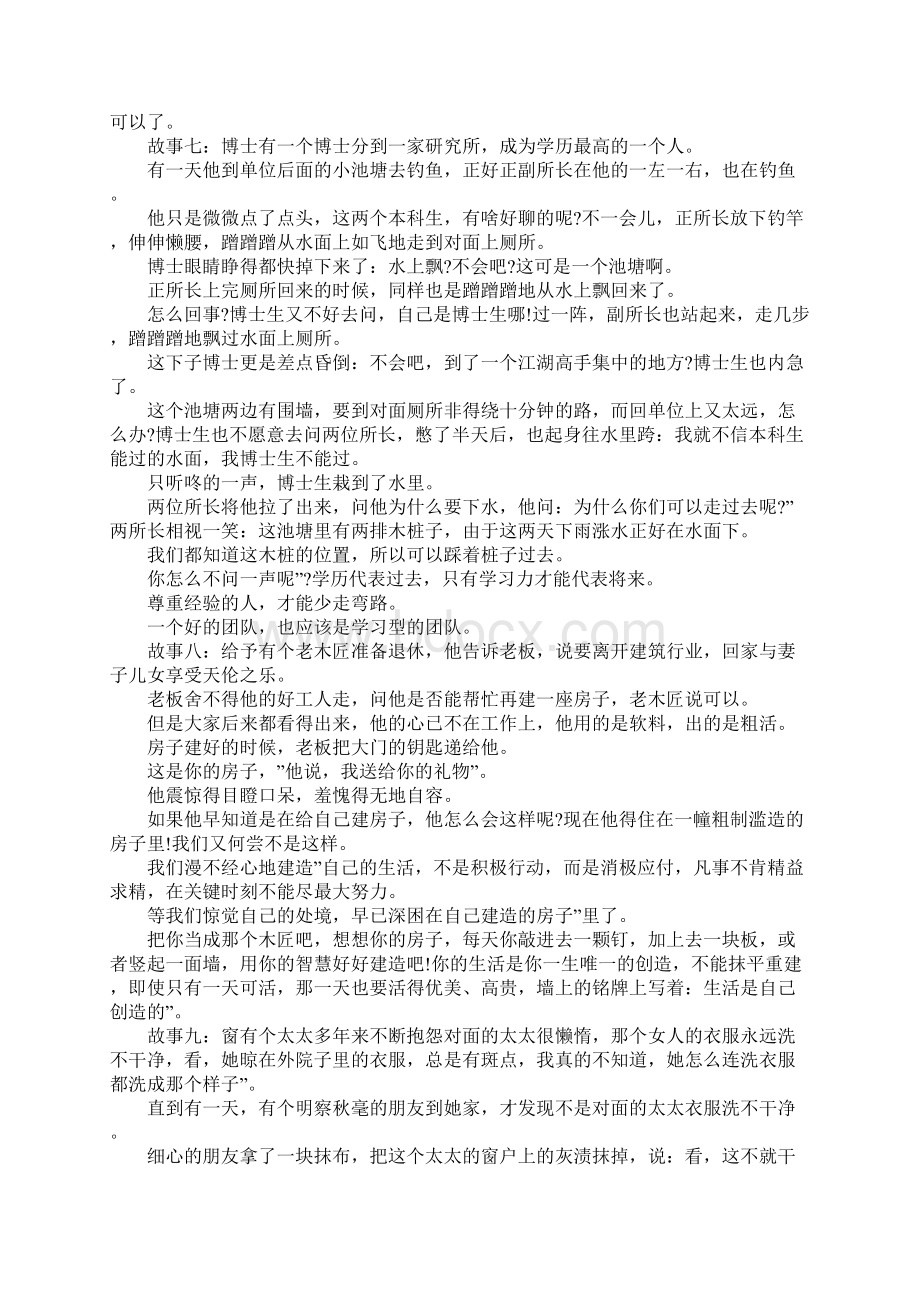 让人深思的十个故事Word格式.docx_第3页