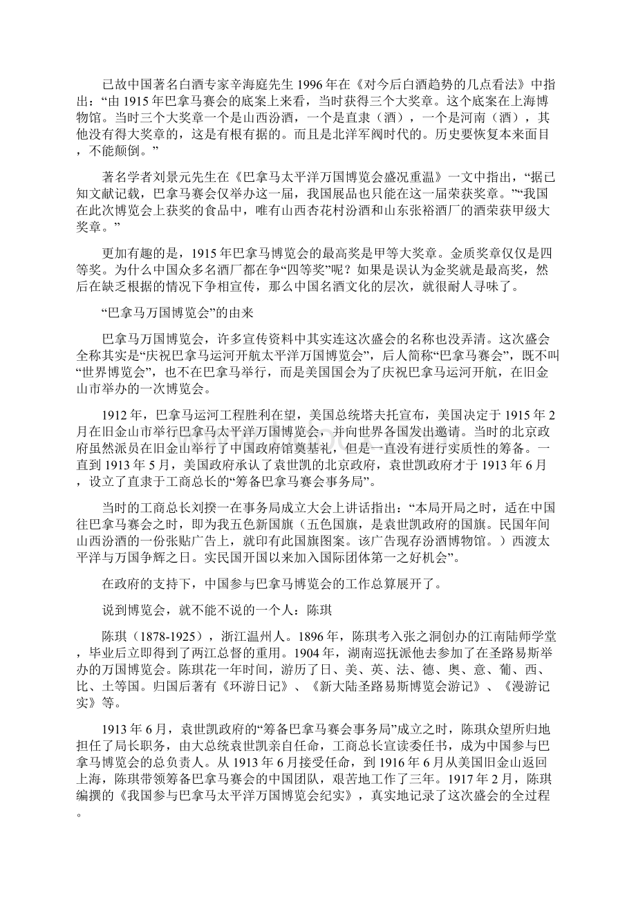 中国酒类产品1915年巴拿马获奖之谜Word格式文档下载.docx_第2页