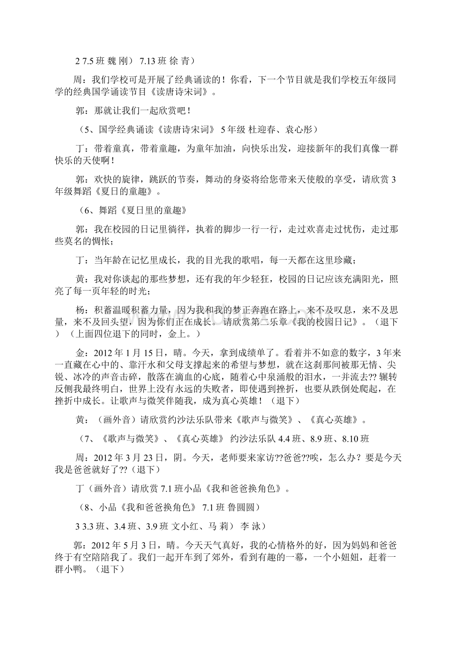 手语隐形的翅膀串词Word文档下载推荐.docx_第3页