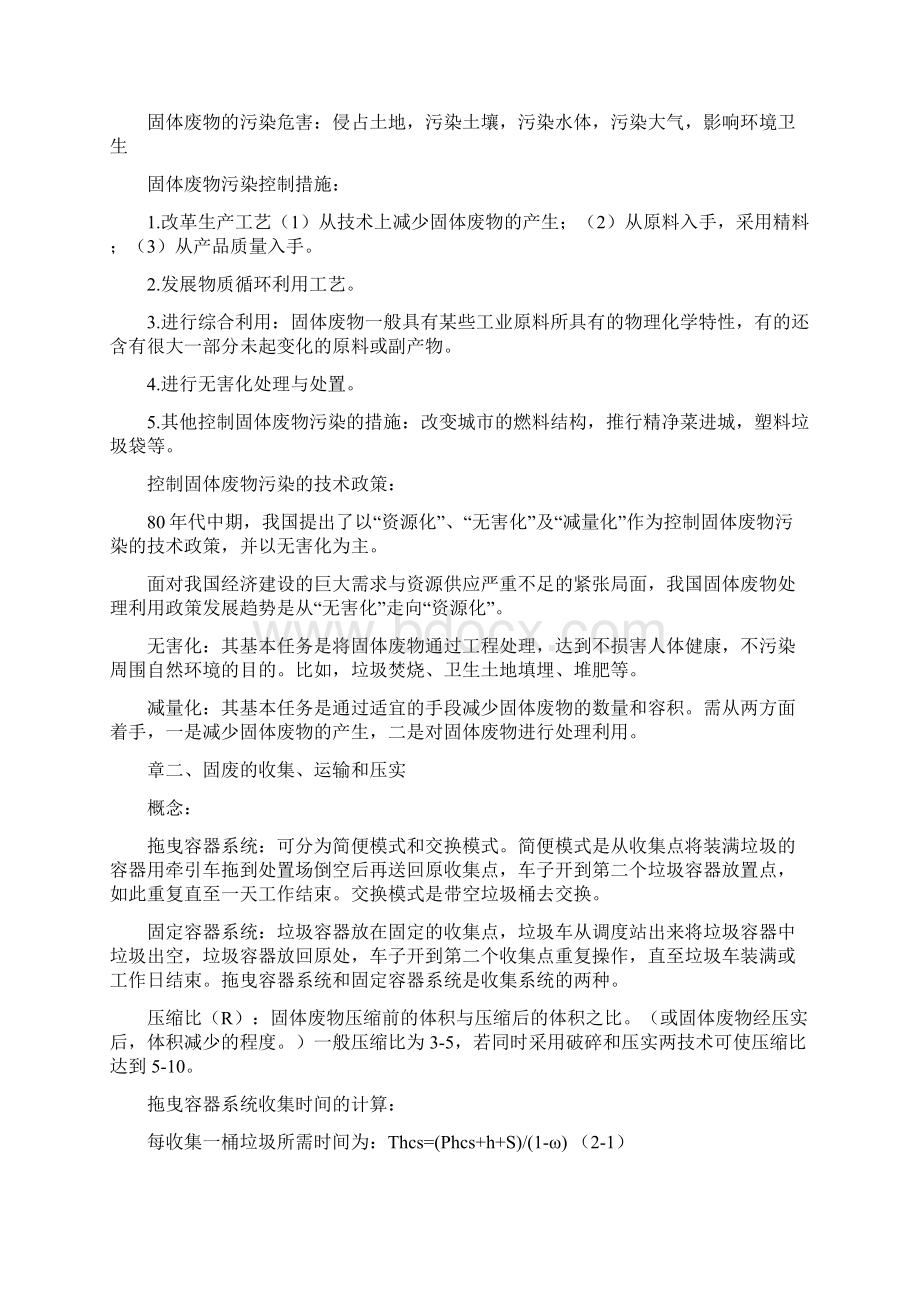 固体废弃物知识点完整版讲解.docx_第2页