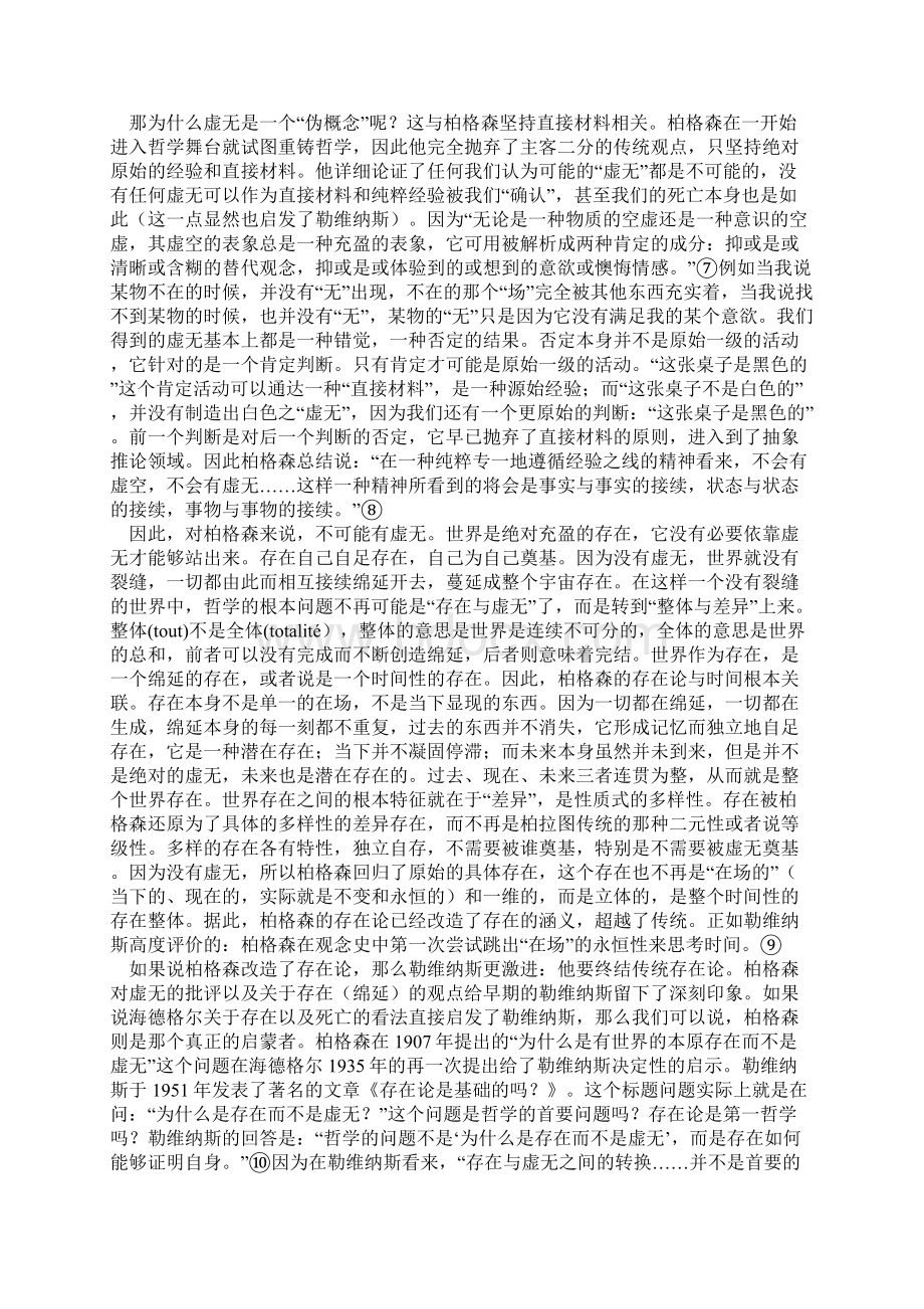 论勒维纳斯与柏格森之间的根本差异以及殊途同归.docx_第3页