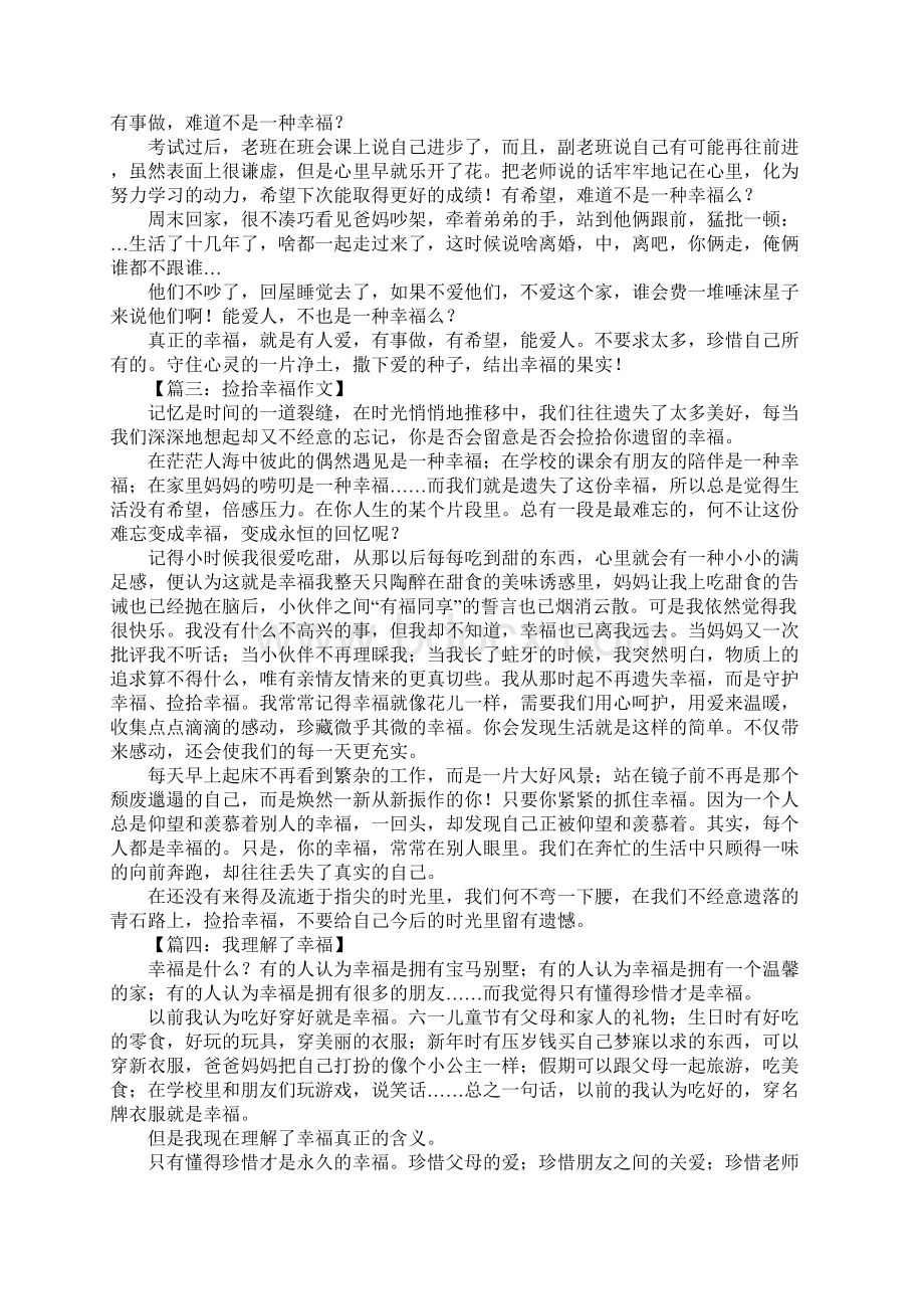 幸福为话题的作文1.docx_第2页