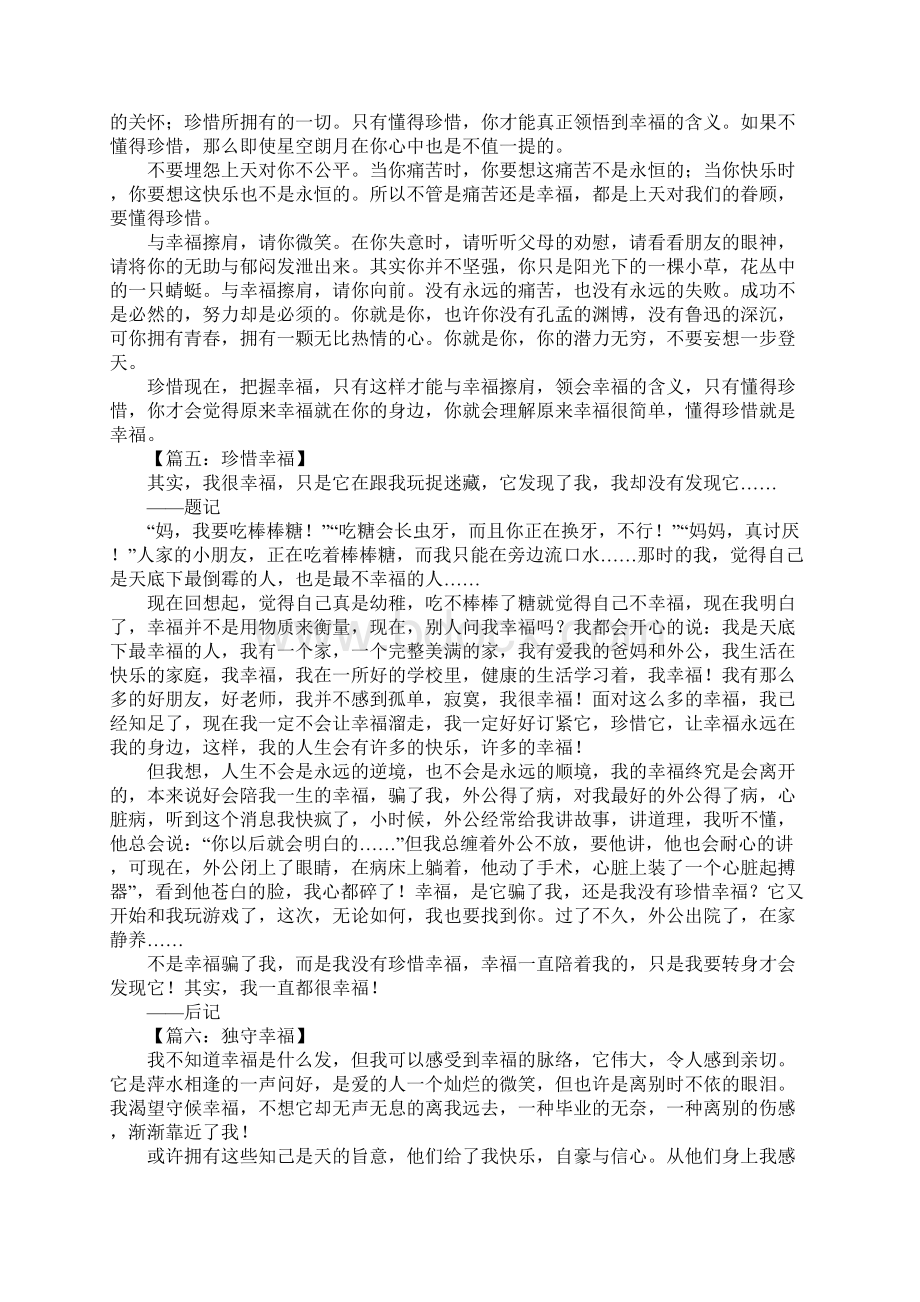 幸福为话题的作文1.docx_第3页