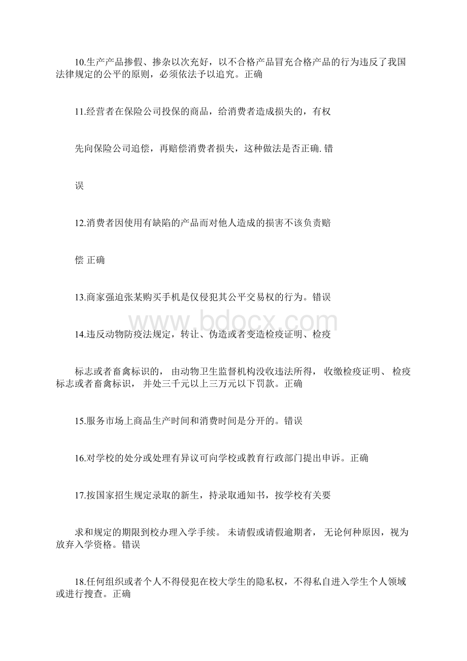 权益知识竞赛题目Word格式文档下载.docx_第2页