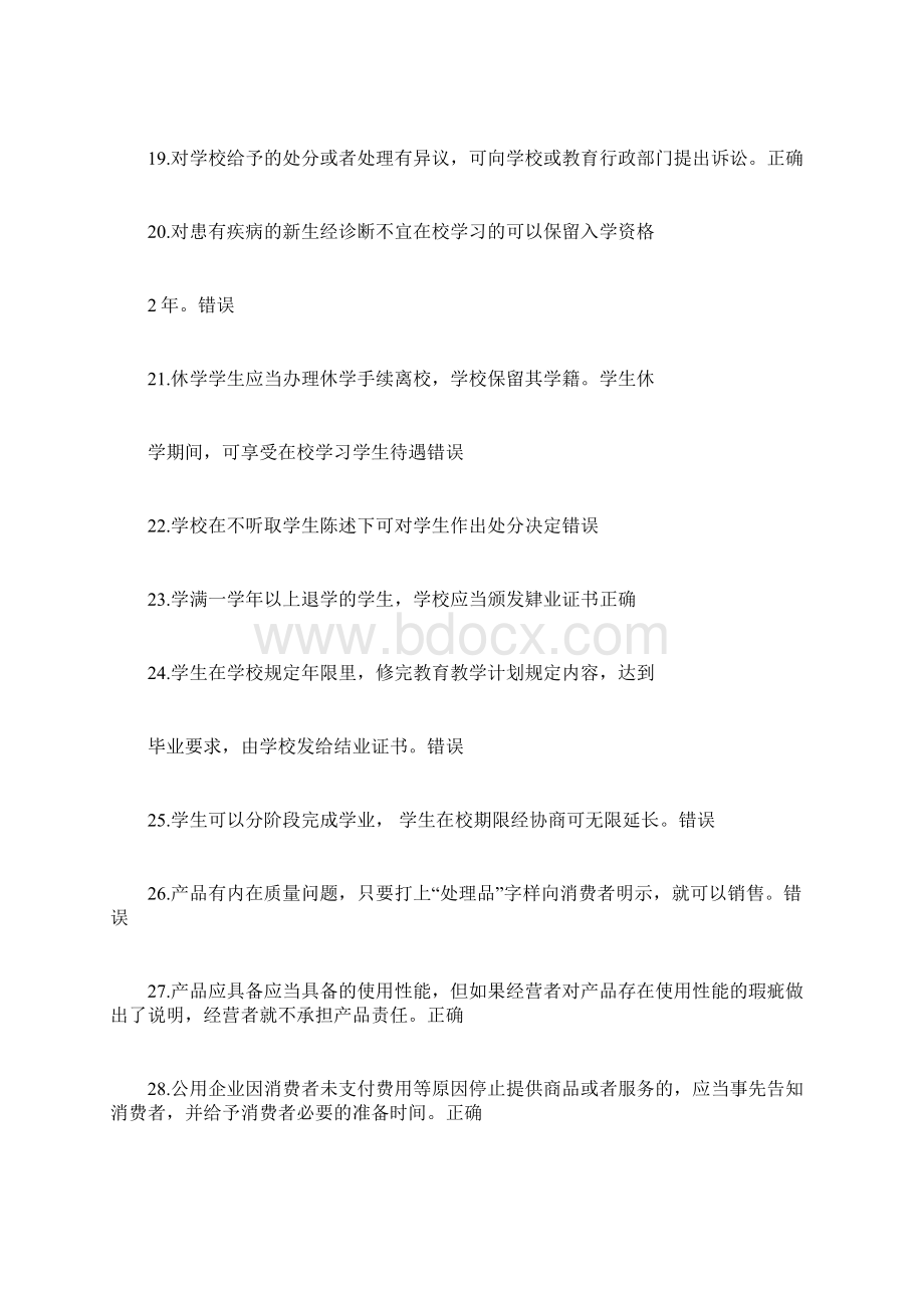 权益知识竞赛题目Word格式文档下载.docx_第3页