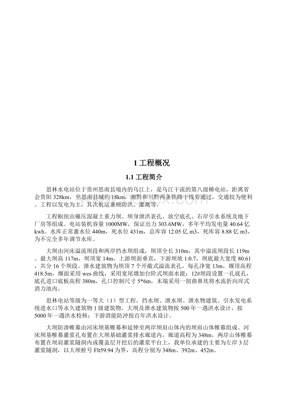 灌浆混凝土施工细则.docx_第3页