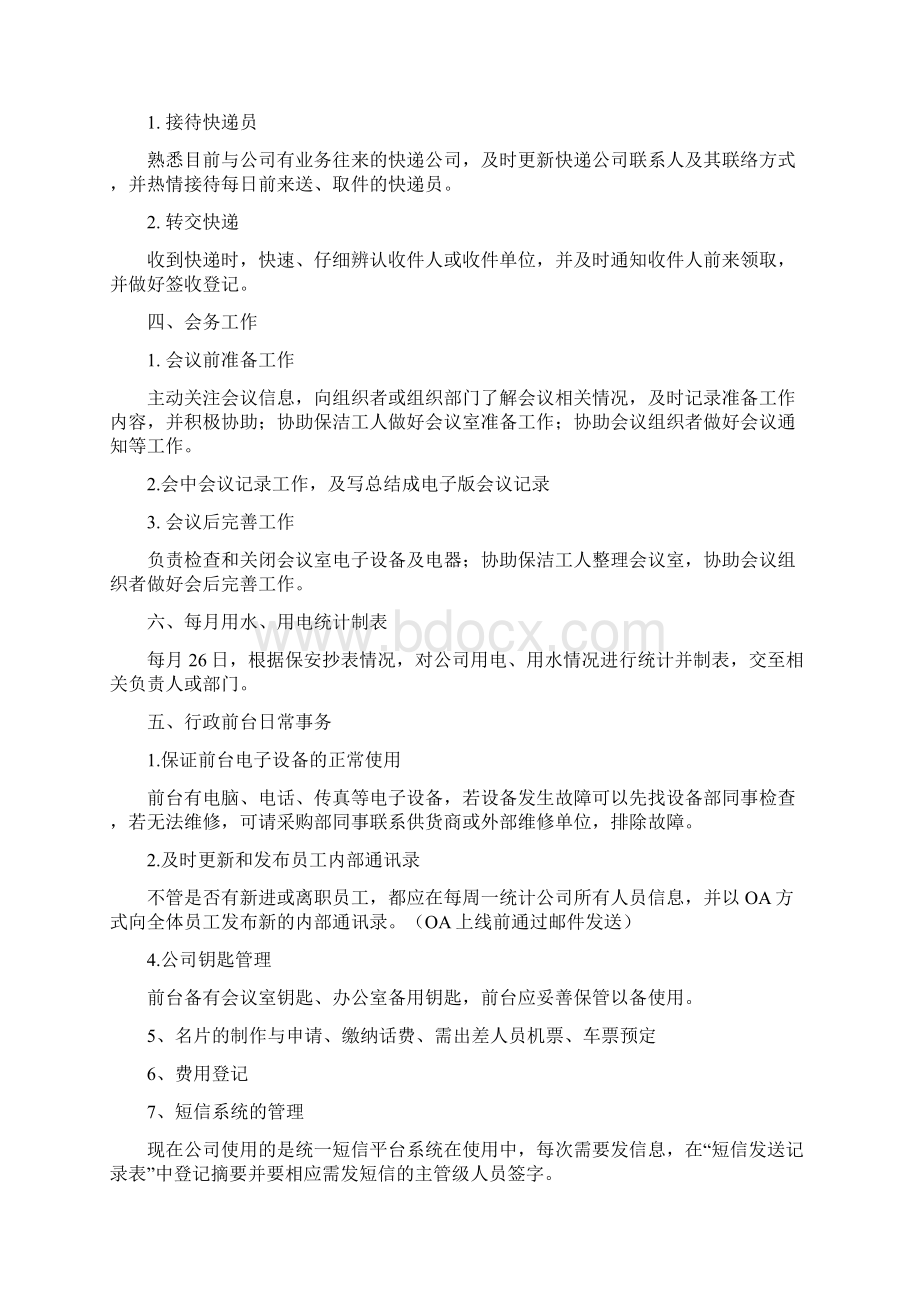 行政部岗位职责明细.docx_第2页