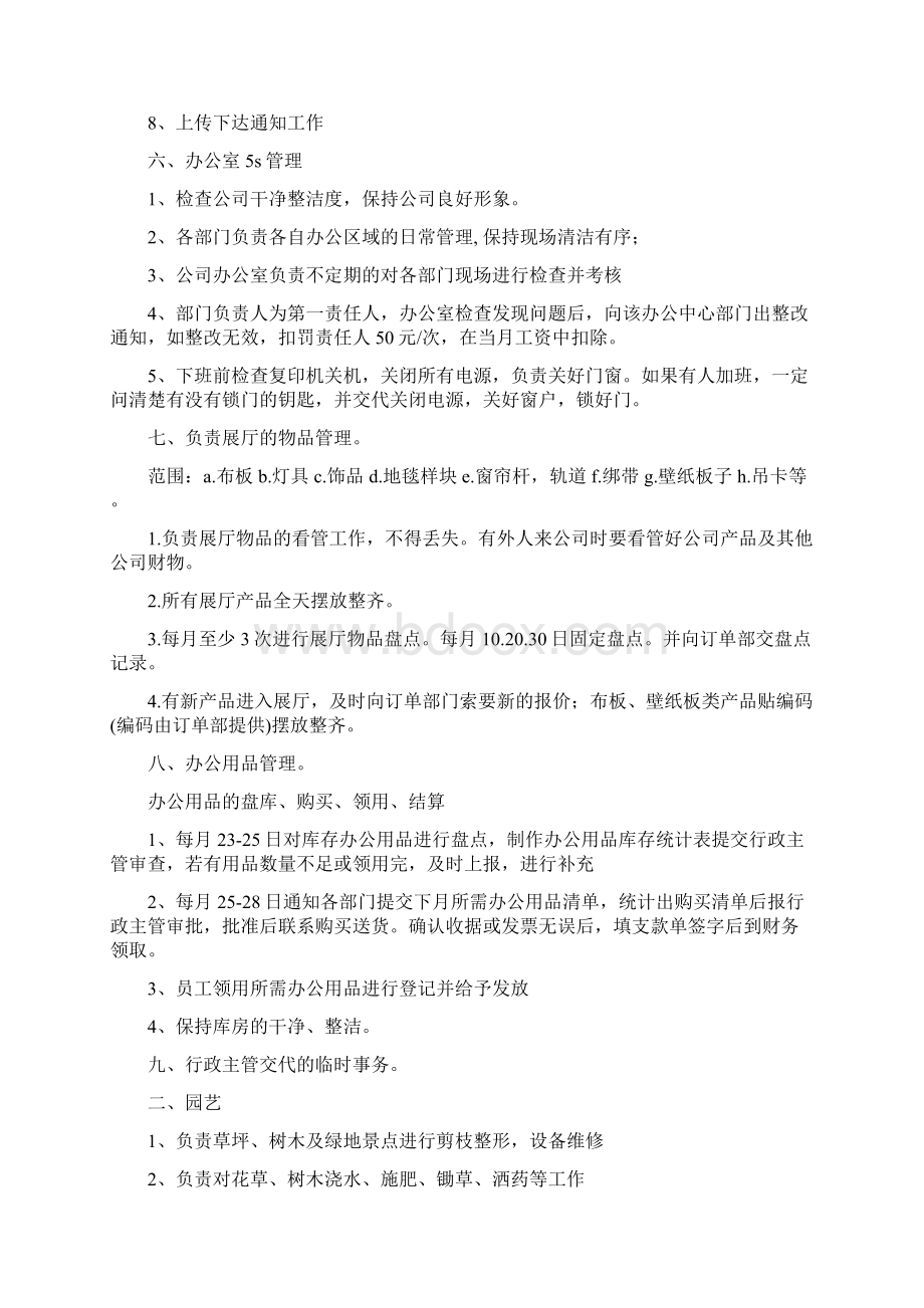 行政部岗位职责明细Word格式.docx_第3页