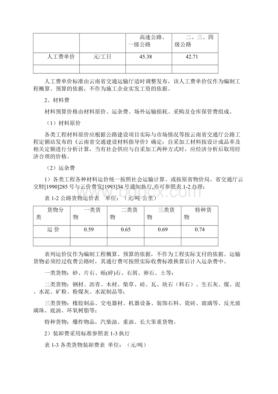 云南省公路造价补充规定09年1.docx_第3页